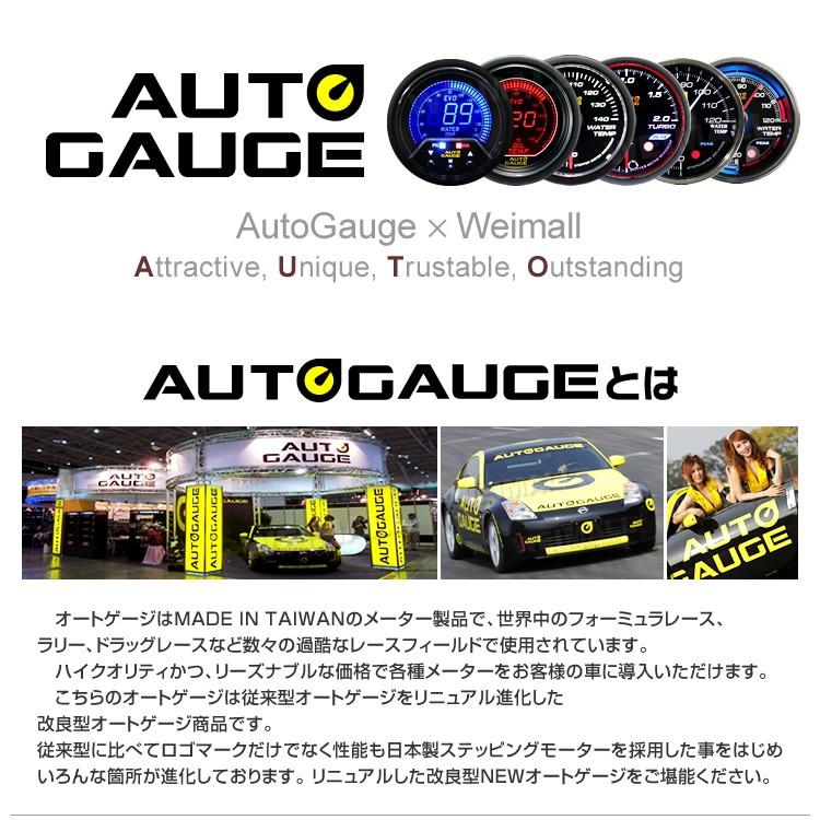 AUTOGAUGE オートゲージ ブースト計 52Φ スモークレンズ ホワイト/アンバーLED ワーニング機能付 430シリーズ 後付け 車 メーター｜tantobazarshop｜02