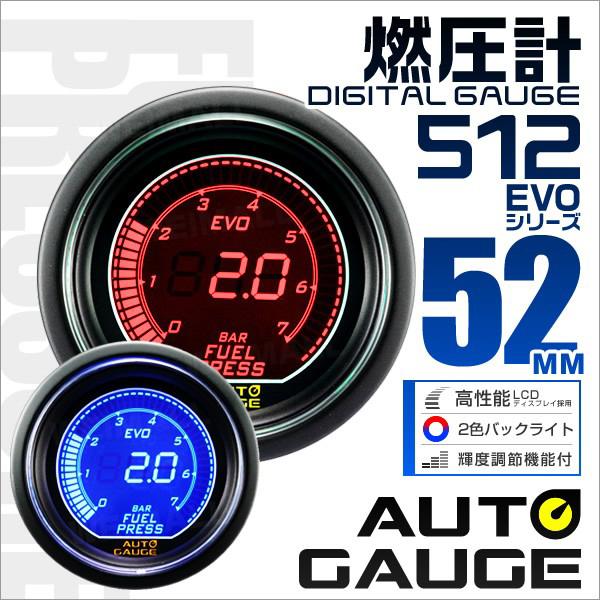 オートゲージ Autogauge 燃圧計 車 52mm 52f デジタルlcd 追加メーター 後付け 日本製モーター ブルー レッド 2色バックライト 512シリーズ 送料無料 512fp Tantobazarshop 通販 Yahoo ショッピング