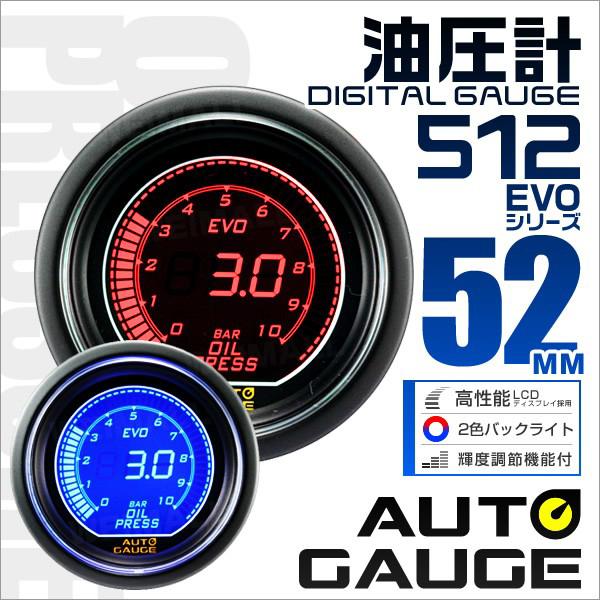 オートゲージ Autogauge 油圧計 車 52mm 52f デジタル 追加メーター 後付け 日本製モーター ブルー レッド 2色バックライト 512シリーズ 送料無料 512op Tantobazarshop 通販 Yahoo ショッピング