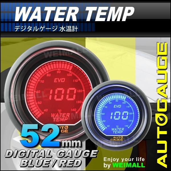 オートゲージ Autogauge 水温計 車 52mm 52f デジタルメーター 追加メーター 後付け 日本製モーター ブルー レッド 2色バックライト 512シリーズ 送料無料 512wt A Tantobazarshop 通販 Yahoo ショッピング