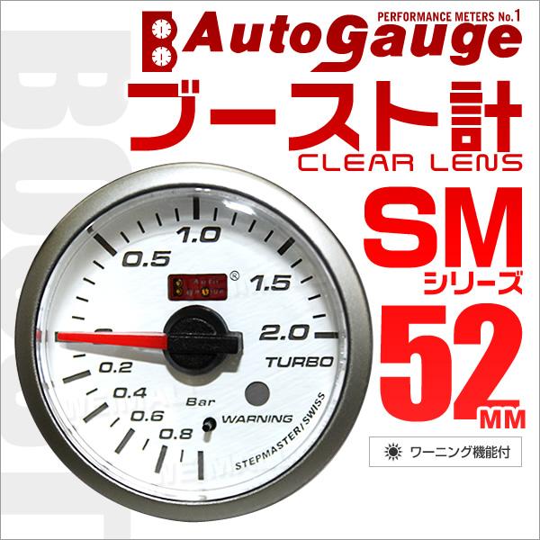 オートゲージ Autogauge ブースト計 Sm52f ホワイトフェイス ブルーled 車 ワーニング機能付 メーター 送料無料 52smbow Tantobazarshop 通販 Yahoo ショッピング