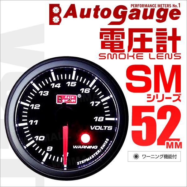 オートゲージ Autogauge 電圧計 Sm52f ホワイトled スモークフェイス 車 メーター ワーニング機能付 電圧 送料無料 52smvob Tantobazarshop 通販 Yahoo ショッピング