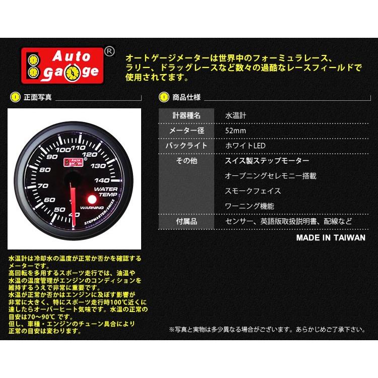 AUTO GAUGE（オートゲージ） 水温計 SM52Φ ホワイトLED スモーク
