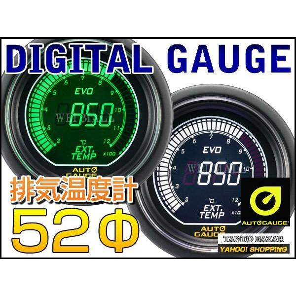 オートゲージ Autogauge 排気温度計 車 52mm 52f デジタルメーター 日本製モーター ホワイト グリーン 2色バックライト 612シリーズ 送料無料 期間限定 最安値挑戦
