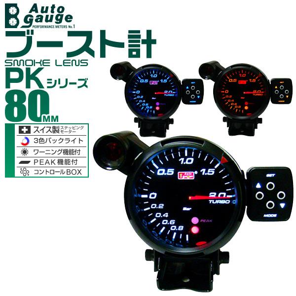 内祝い オートゲージ Autogauge ブースト計 Pk80f 3色led 外付ワーニングライト Pk 80f コントロールボックス スモークフェイス 車 メーター 送料込 Www Jagarantripura Com