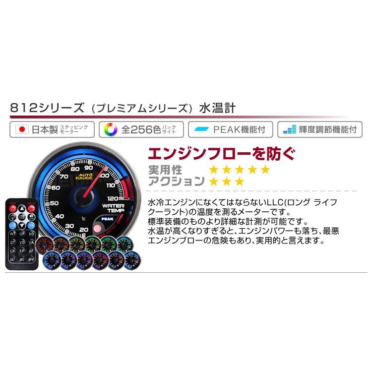 オートゲージ 水温計 60mm 日本製モーター仕様 クリアレンズ ワーニング ピーク機能 256色 リモコン付 812wt Tantobazarshop 通販 Yahoo ショッピング