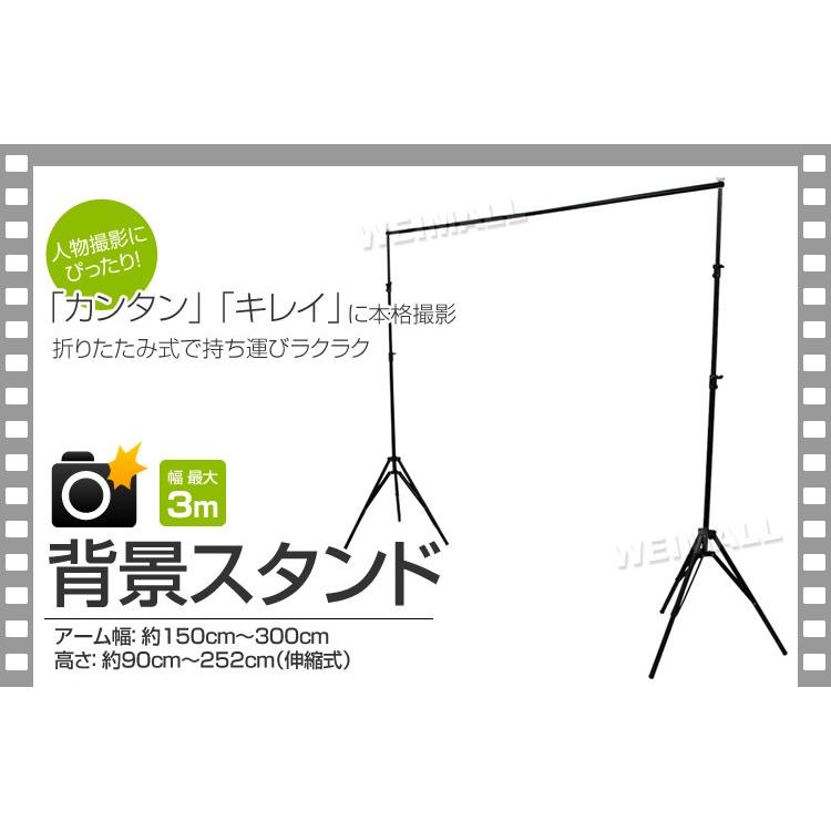 WEIMALL 写真撮影用背景スタンド 高さ86cm〜252cm/幅150cm