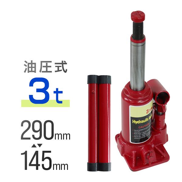 ボトルジャッキ ダルマジャッキ 油圧式ジャッキ 油圧ジャッキ 3t ジャッキ 油圧 油圧 ジャッキ 手動 車 タイヤ 交換 A06a Tantobazarshop 通販 Yahoo ショッピング