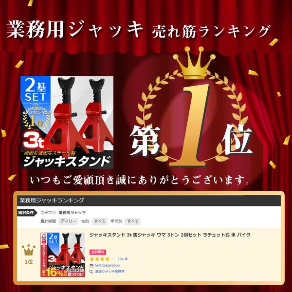 予約 ジャッキスタンド 2基 3t 馬ジャッキ ウマ 3トン 2個セット ラチェット式 車 バイク タイヤ 交換 ジャッキアップ 2基セット :A06F:tantobazarshop - 通販 - Yahoo!ショッピング 予約 ジャッキスタンド 2基 3t 馬ジャッキ ウマ 3トン 2個セット ラチェット式 車 バイク タイヤ 交換 ジャッキアップ 2基セット :A06F:tantobazarshop - 通販 - Yahoo!ショッピング