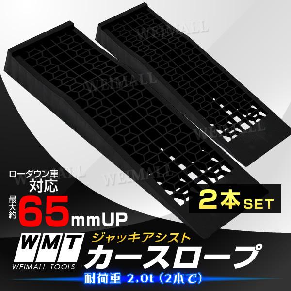 カースロープ  ジャッキ セット スロープ ローダウン車 馬ジャッキ タイヤ ホイール交換 冬 軽量 耐荷重 2t 2トン 口コミ 高評価 おすすめ｜tantobazarshop｜02