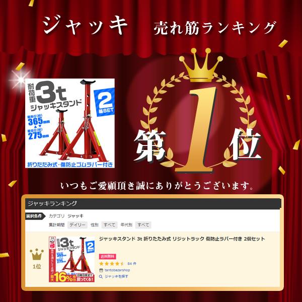 ジャッキスタンド 3t 2個 ラバー付き ゴム付き 低床 ジャッキアップ ジャッキダウン コンパクト 3t リジットラック 傷防止 整備 タイヤ 工具 口コミ 高評価｜tantobazarshop｜02