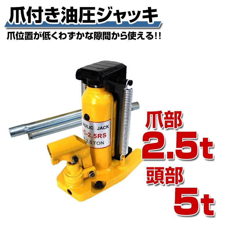 爪付きジャッキ(値下げしました) 爪付きジャッキ(値下げしました) 爪付きジャッキ(値下げしました)