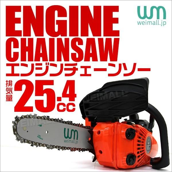 トレンド チェーンソー 小型 枝打ち エンジン チェンソー 25.4cc