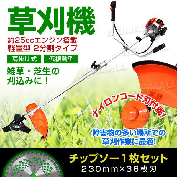 家庭用草刈り機 エンジン式 草刈機 刈払機 芝刈り機 ナイロンカッター ナイロンコード 金属刃 チップソー 付き 2分割 25 4cc A11bc260lc36t Tantobazarshop 通販 Yahoo ショッピング