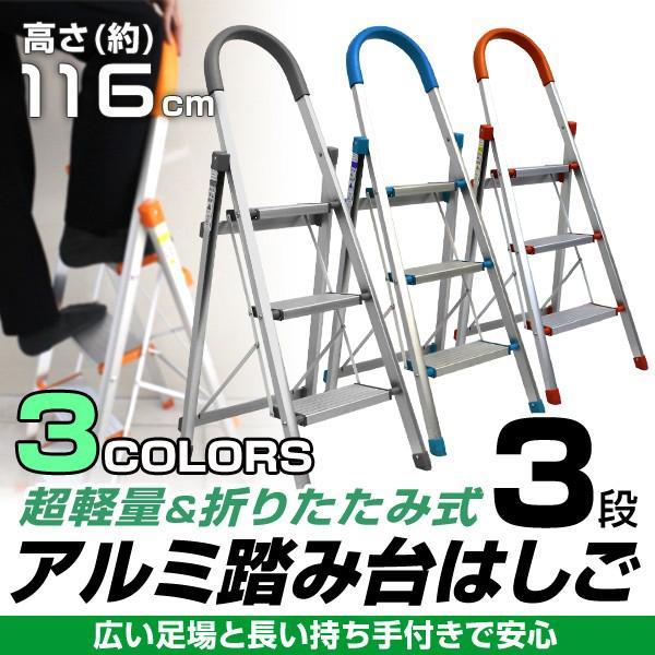 脚立 3段 アルミ 踏み台 折りたたみ 軽量 持ち手付き ステップ台 ステップラダー はしご 梯子 ステップ 大掃除 洗車台 送料無料 :A19D3:tantobazarshop - 通販 - Yahoo!ショッピング 脚立 3段 アルミ 踏み台 折りたたみ 軽量 持ち手付き ステップ台 ステップラダー はしご 梯子 ステップ 大掃除 洗車台 送料無料 :A19D3:tantobazarshop - 通販 - Yahoo!ショッピング
