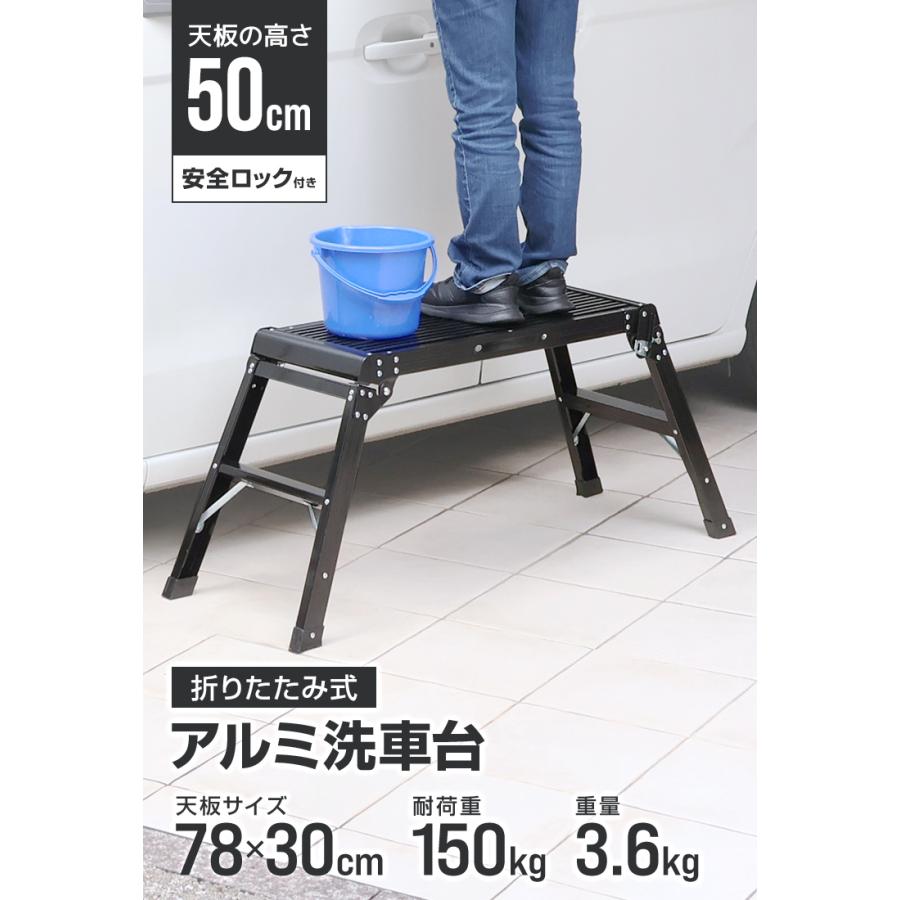 WEIMALL（ウェイモール） 洗車台 脚立 50cm 耐荷重150kg 軽量 アルミ