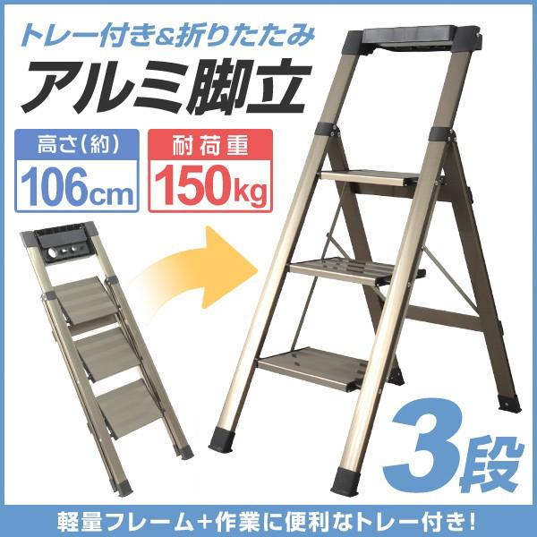 はしご 脚立 3段 アルミ 踏み台 折りたたみ トレー付き おしゃれ 軽量 折りたたみ脚立 ステップラダー :A19G03BK:tantobazarshop - 通販 - Yahoo!ショッピング はしご 脚立 3段 アルミ 踏み台 折りたたみ トレー付き おしゃれ 軽量 折りたたみ脚立 ステップラダー :A19G03BK:tantobazarshop - 通販 - Yahoo!ショッピング