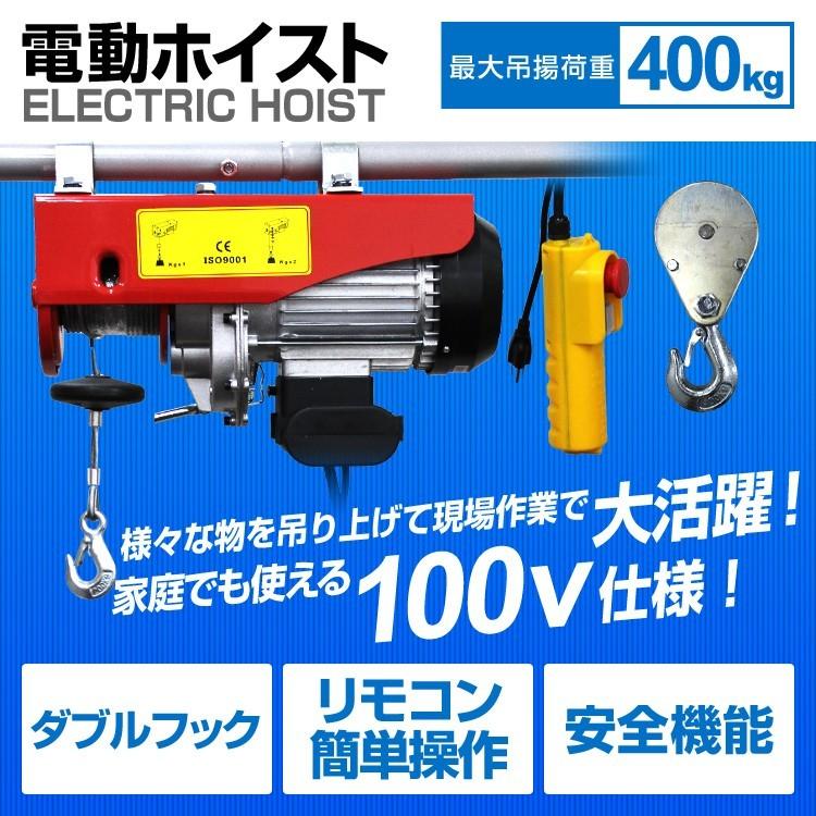 電動ホイストクレーン　電動ウインチ　吊り上げ　最大400kg　高評価　送料無料　シングルフック　リモコン付き　ダブルフック　口コミ