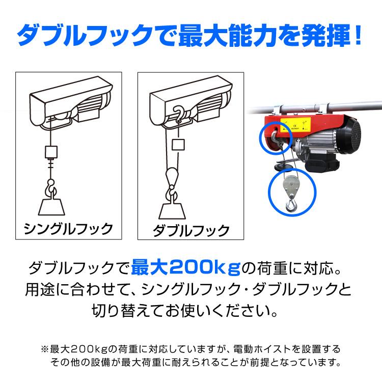 電動ウインチ 100V 最大 200kg ホイスト 吊り下げ クレーン ウインチ 電動ホイスト クレーン 家庭用 工場 倉庫 自宅 工具 運搬 物流 送料無料｜tantobazarshop｜05