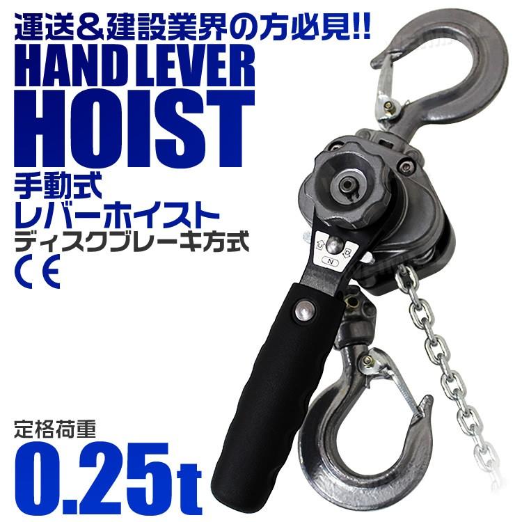 WEIMALL レバーホイスト レバー式ブロック 0.25t 250kg 手動 WEIMALL レバーホイスト レバー式ブロック 0.25t 250kg 手動