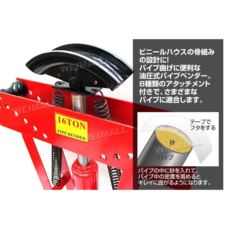 WEIMALL（ウェイモール） パイプベンダー 油圧式 16t パイプ ベンダー