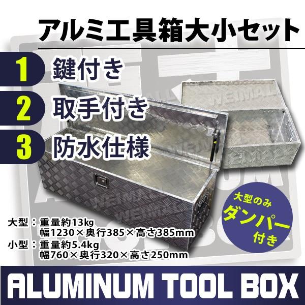 新発 アルミ工具箱 大 小 セット アルミ製 工具箱 道具箱 工具ボックス トラック荷台箱 好評 Studiostodulky Cz