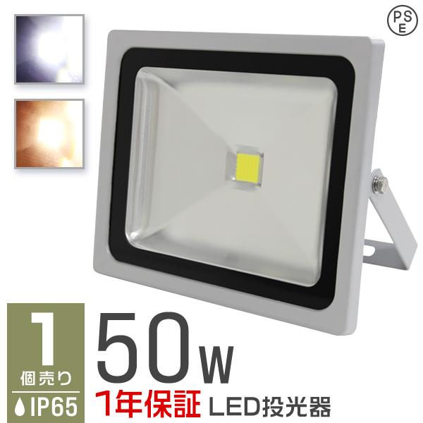 74%OFF!】 LEDライト 看板照明 LED投光器 コンセント付 電球色 作業灯 防水 ワークライト 防犯 昼光色 50W 一年保証 500W相当 送料無料 建築、建設用 74%OFF!】 LEDライト 看板照明 LED投光器 コンセント付 電球色 作業灯 防水 ワークライト 防犯 昼光色 50W 一年保証 500W相当 送料無料 建築、建設用