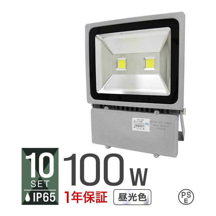 tantobazarshopLED投光器 100W ハイワットタイプ 昼光色 省エネ LEDライト 防水加工IP65 照射角130°3Mコード付 10個セット 口コミ 高評価 外灯