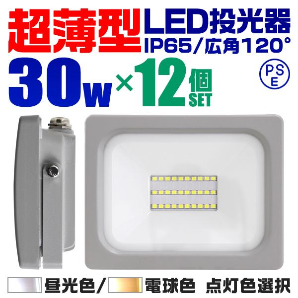 LED投光器 30W 防水 LEDライト 12個セット 作業灯 防犯灯 防災 災害 ... LED投光器 30W 防水 LEDライト 12個セット 作業灯 防犯灯 防災 災害 ...
