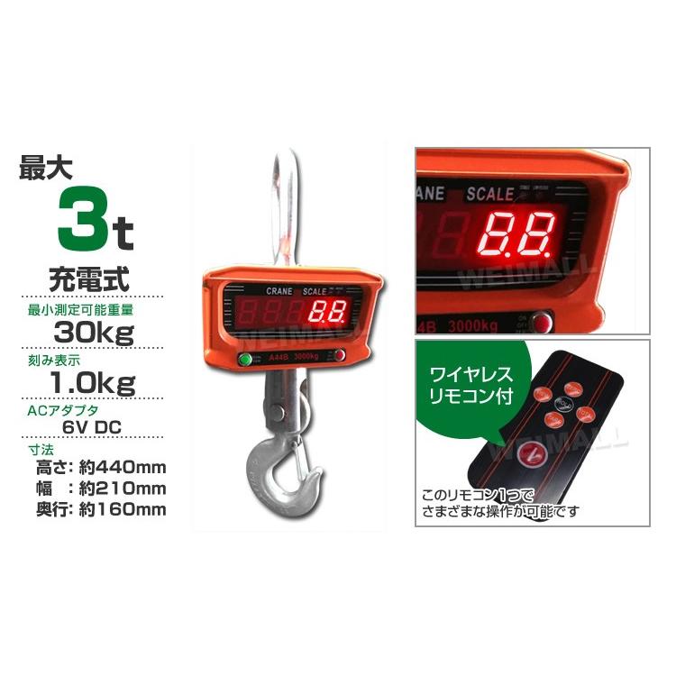 デジタルクレーンスケール 充電式 クレーンスケール 3t 3000kg 吊り