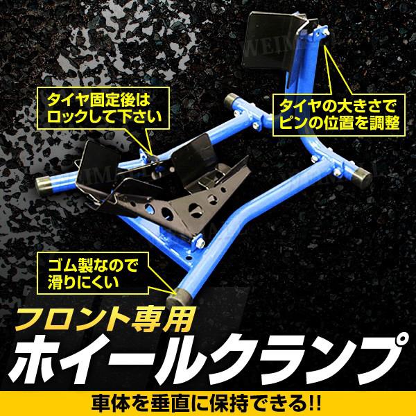 WEIMALL（ウェイモール） バイクスタンド フロント メンテナンス