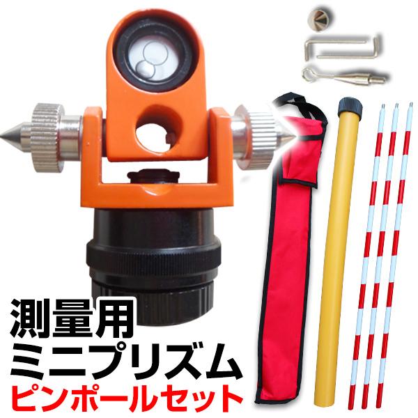 測量用ミニプリズム ピンポール付 口コミ 高評価 ランキング 人気 クリスマス プレゼント おすすめ おしゃれ 便利 流行り オススメ商品 グッズ A54 E Tantobazarshop 通販 Yahoo ショッピング