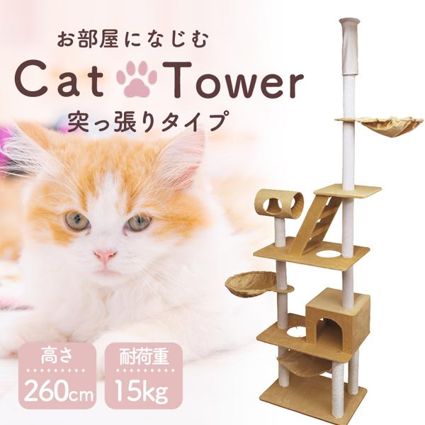 キャットタワー 天井突張り式 猫アスレチック ネコお昼寝 置き型 爪とぎも出来る 猫の遊具 猫の隠れ家 A55aa Tantobazarshop 通販 Yahoo ショッピング