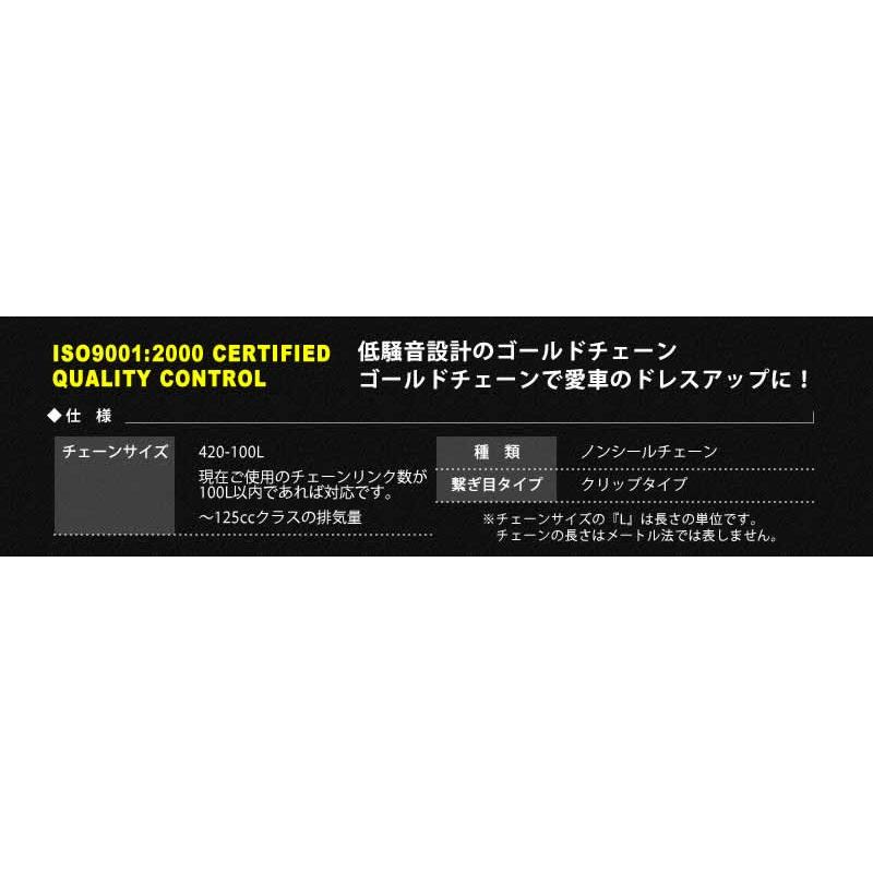 バイク チェーン ゴールドチェーン ドライブチェーン 420-100L バイクチェーン 口コミ 高評価 ランキング プレゼント 整備 部品 改造｜tantobazarshop｜02