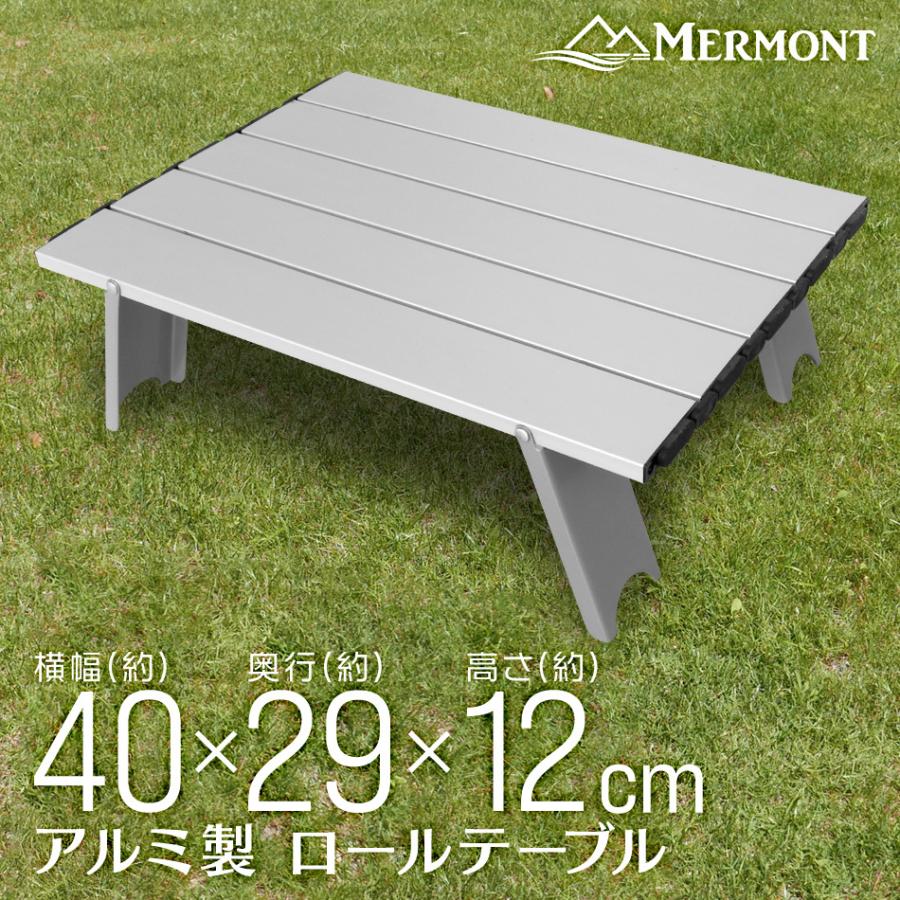MERMONT 折りたたみ テーブル アウトドアテーブル ローテーブル ミニ