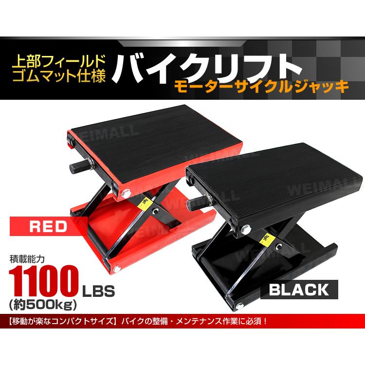 WEIMALL（ウェイモール） バイクリフト バイクジャッキ ゴムマット付