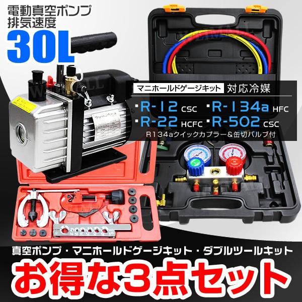 割引の比較 エアコンガスチャージ 真空ポンプ フレアリングツール セット R134a R12 R22 R502 対応 缶切バルブ付 カーエアコン 補充 クーポンコード 送料無料 Dev Regionalversorger At