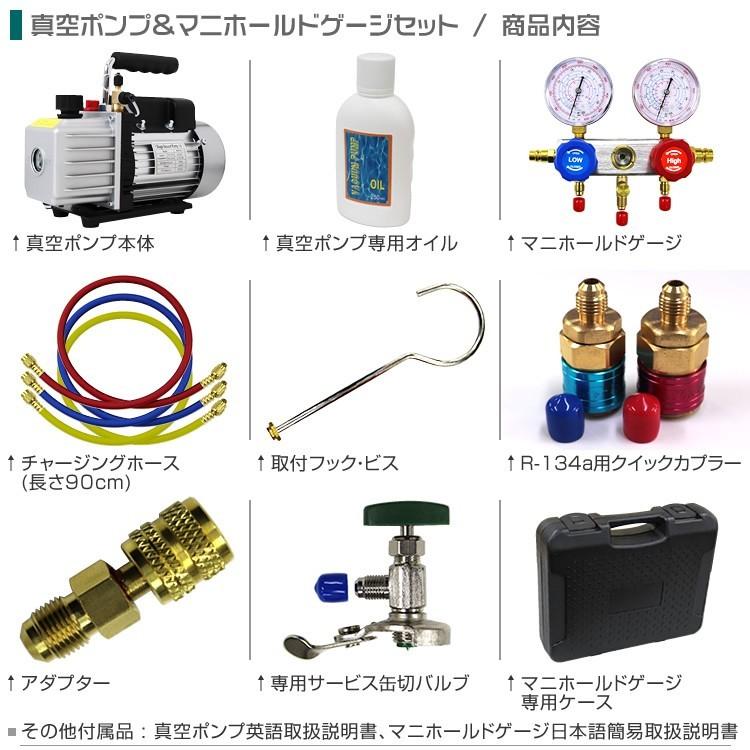 エアコンガスチャージ マニホールドゲージ 真空ポンプ 2点セット R134a R32 R410a R404a 対応 缶切バルブ付 エアコン 補充｜tantobazarshop｜10