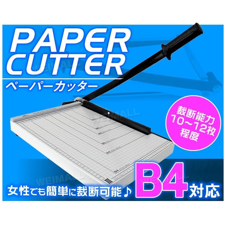 WEIMALL ペーパーカッター B4 裁断機 業務用 A4 B5 A5 B6 B7
