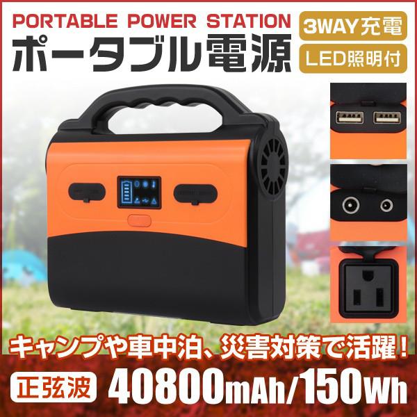 ポータブル 電源 車中泊 大容量 防災 災害 発電機 ミニ 停電 アウトドア 蓄電 mah 150wh コンセント 送料無料 Abb002or Tantobazarshop 通販 Yahoo ショッピング