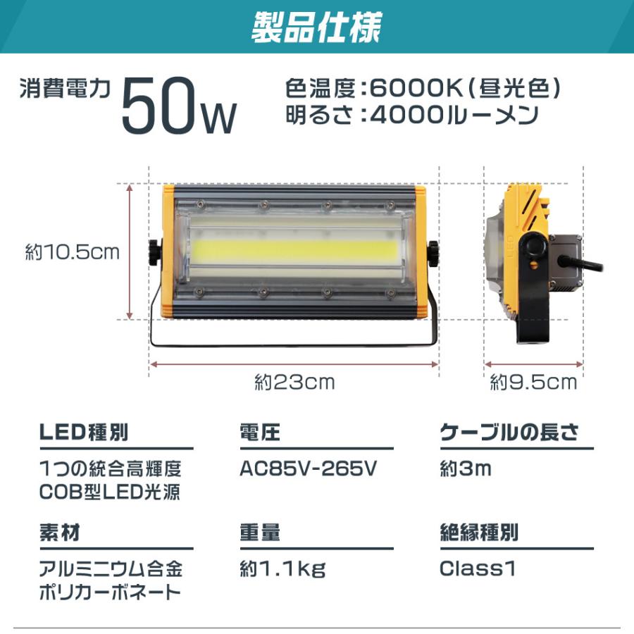 LED投光器 50W 薄型 COBチップ搭載 LED 投光器 昼光色 ledライト 作業灯 ワークライト サーチライト 4000LM 壁掛け 防水 外灯｜tantobazarshop｜07