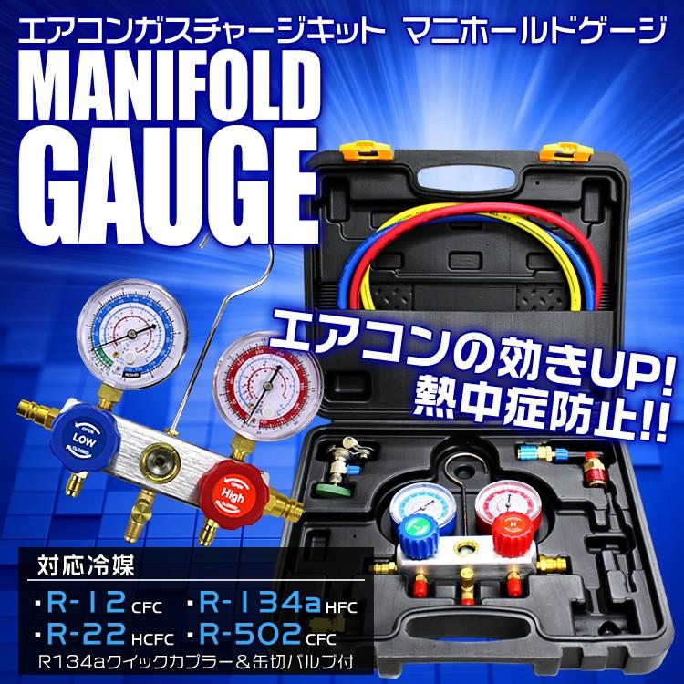 エアコンガスチャージ マニホールドゲージ R12 R22 R134a R502対応冷媒 缶切/クイックカプラー付 カーエアコン ルームエアコン :AT008-A:tantobazarshop - 通販 - Yahoo!ショッピング エアコンガスチャージ マニホールドゲージ R12 R22 R134a R502対応冷媒 缶切/クイックカプラー付 カーエアコン ルームエアコン :AT008-A:tantobazarshop - 通販 - Yahoo!ショッピング