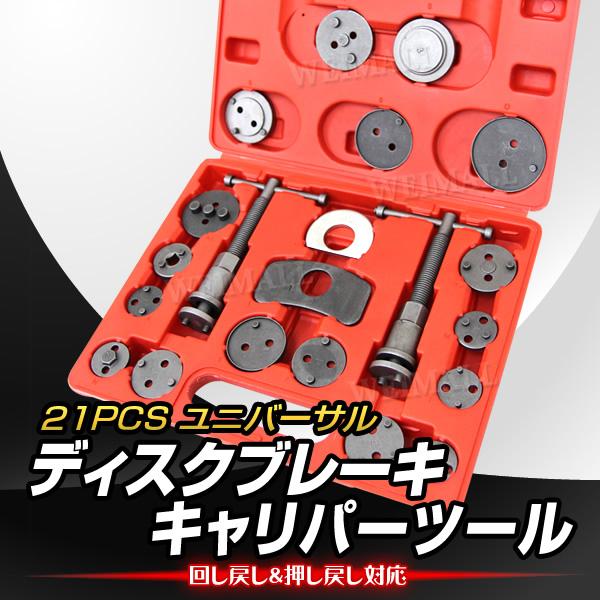 SUNROAD ユニバーサル 18ピース ウィンドバックディスクブレーキピストンパッド コンプレッサー キャリパーツール ケース付き 1hA5HXgaCm, 外装、ボディパーツ - centralcampo.com.br SUNROAD ユニバーサル 18ピース ウィンドバックディスクブレーキピストンパッド コンプレッサー キャリパーツール ケース付き 1hA5HXgaCm, 外装、ボディパーツ - centralcampo.com.br
