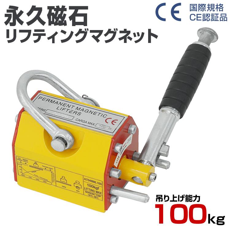 WEIMALL（ウェイモール） リフティングマグネット100kg 永久磁石