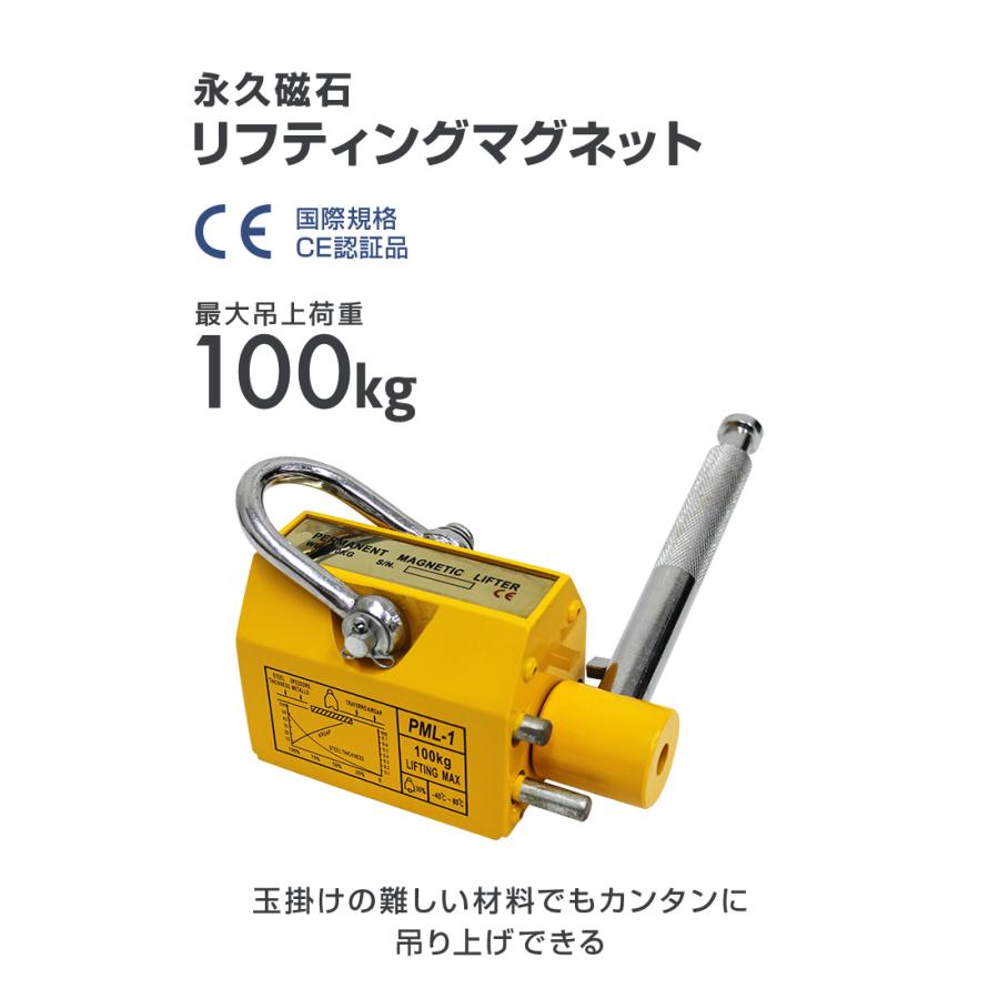 WEIMALL リフティングマグネット100kg 永久磁石 リフマグ 永磁
