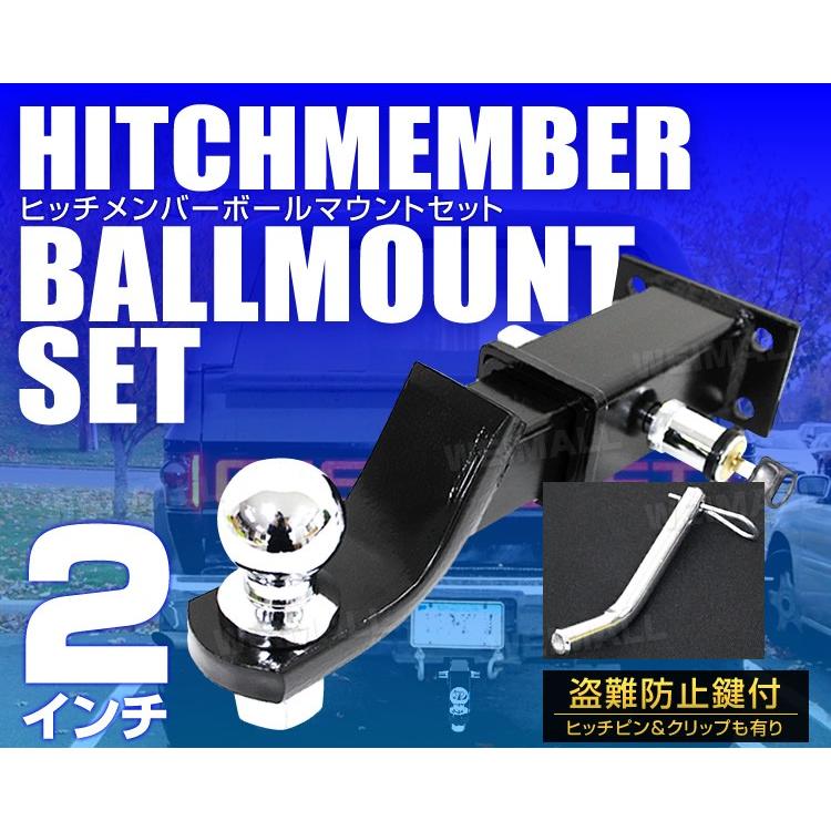 トレーラー 牽引 ヒッチメンバー ボールマウントセット 盗難防止鍵付 