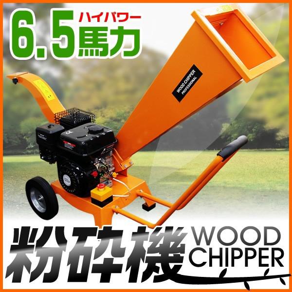 粉砕機 ウッドチッパー エンジン粉砕機 樹木粉砕機 6 5馬力 ガーデンシュレッダー 枝 小型 木材 ウッドチップ At065a B Tantobazarshop 通販 Yahoo ショッピング