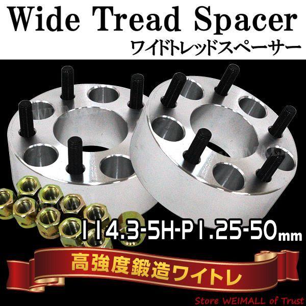 Durax ワイドトレッドスペーサー スペーサー ワイトレ   50mm ワイドスペーサー  PCD114.3 5穴 P1.25 シルバー｜tantobazarshop