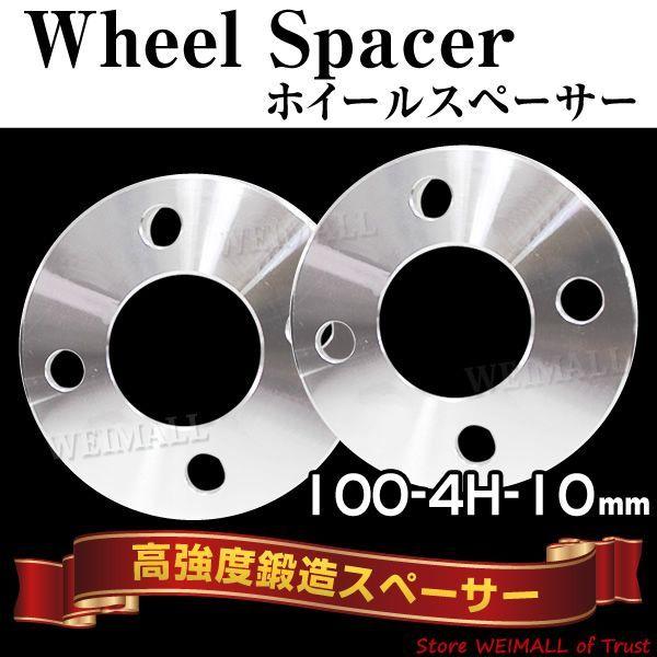 ホイールスペーサー 10mm PCD100 4穴 シルバー 2枚セット スペーサー Durax :B07S2:tantobazarshop - 通販  - Yahoo!ショッピング