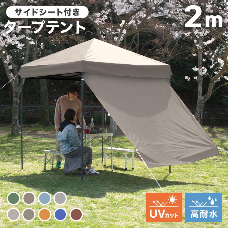 MERMONT タープテント サイドシート セット 2m ワンタッチ 2m×2m